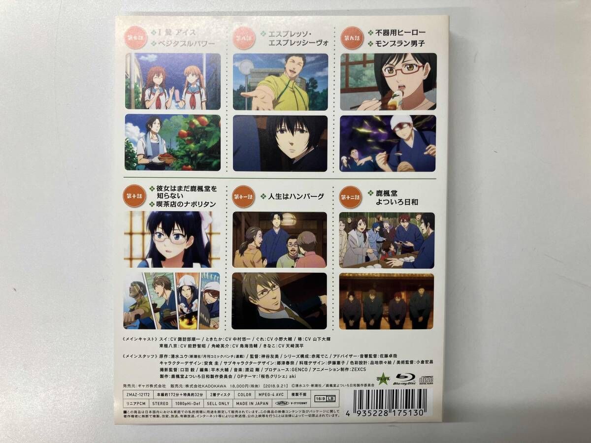 鹿楓堂よついろ日和 Blu-ray BOX(中古品)