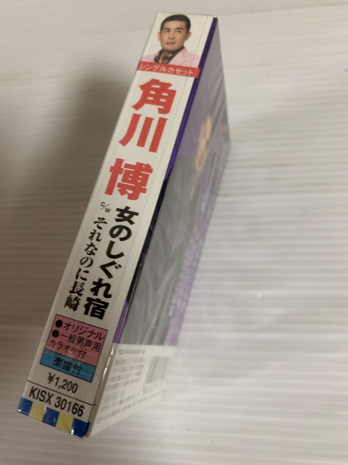 未開封 角川博 女のしぐれ宿 それなのに長崎 演歌 邦楽 カセット