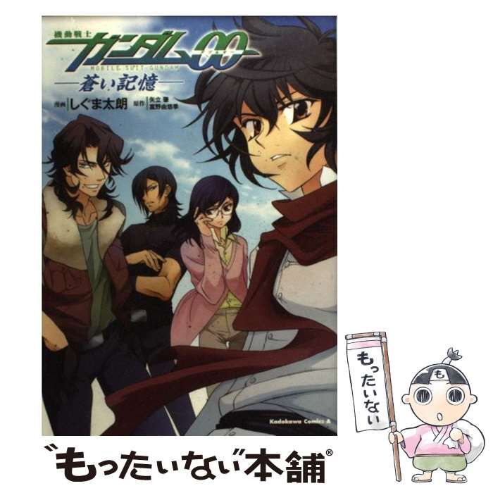 【中古】 機動戦士ガンダム00 蒼い記憶 （角川コミックス・エース） / しぐま 太朗 / ＫＡＤＯＫＡＷＡ