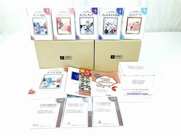 U-CAN ユーキャン ネイリスト講座 ジェルネイル 用具 用材 基礎 セット