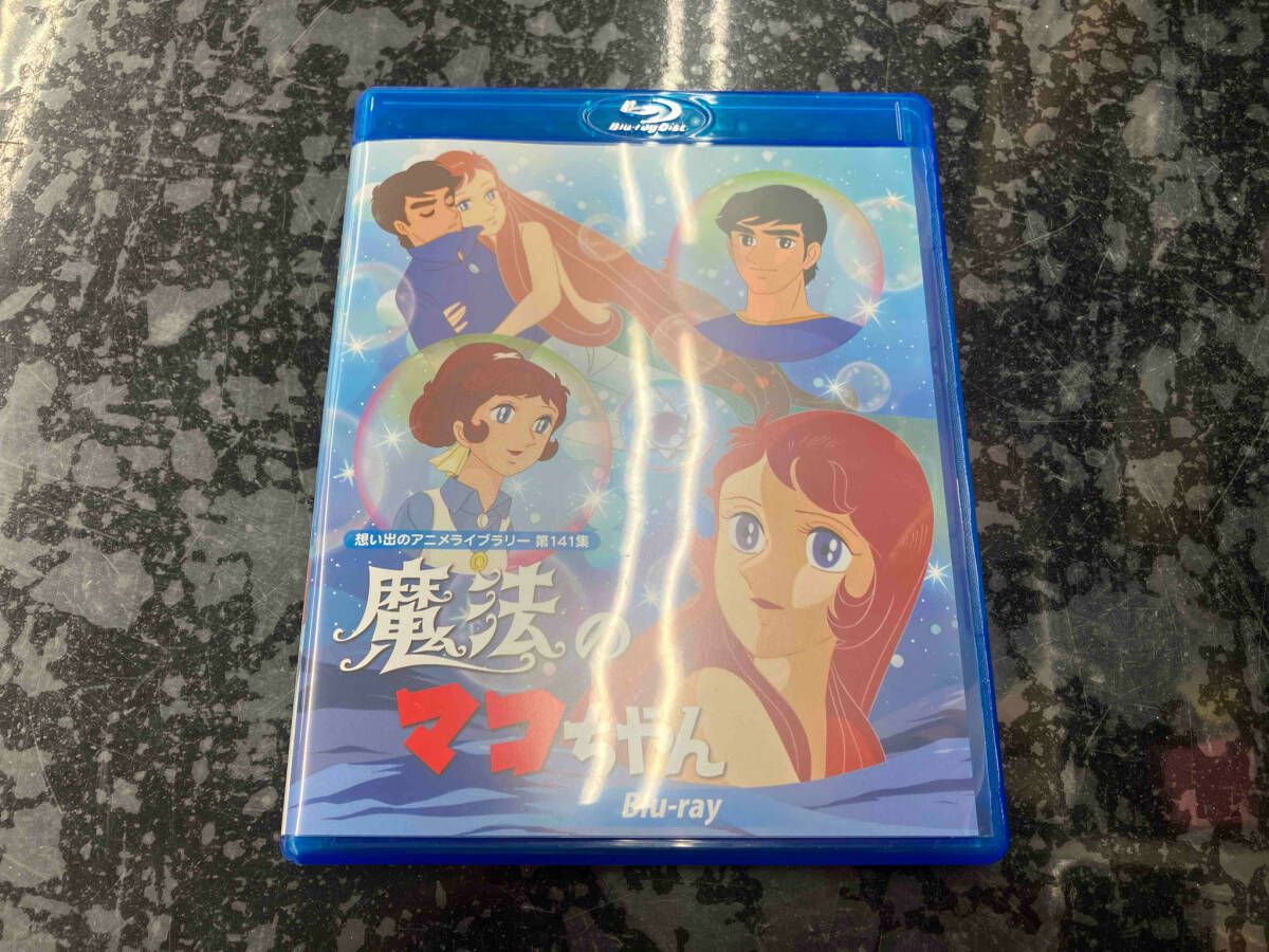 魔法のマコちゃん(Blu-ray Disc) - メルカリ
