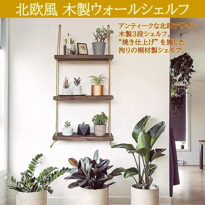 3段木製ラック　ウォルラック 3段壁掛け棚 木製 【公式通販】