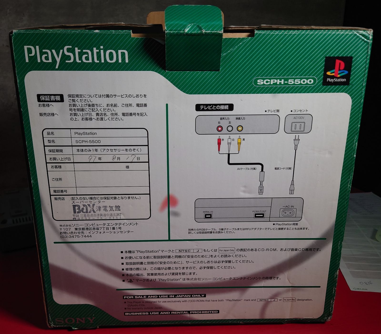 〇プレイステーション本体 (SCPH-5500) PS ゲーム機本体