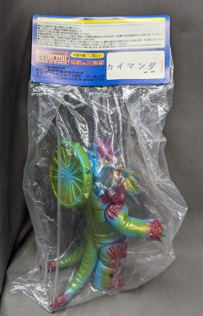 マーミット 世紀の大怪獣シリーズ カイマンダ 水色成型 1期 YUZUMIYA_COM