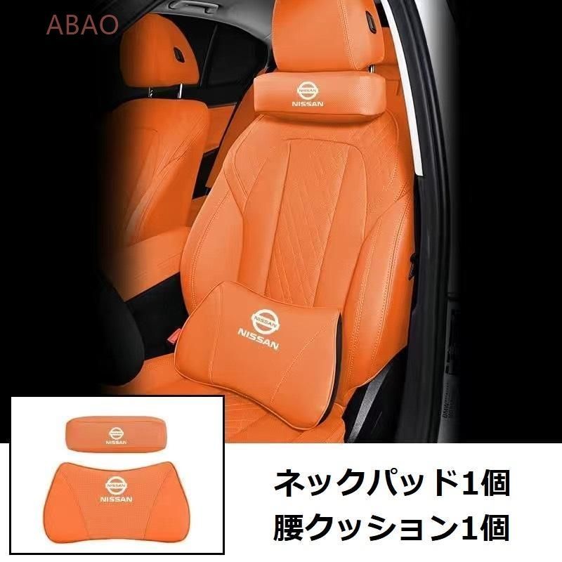 日産 NISSANオレンジネックパッド 腰クッション 車用 背もたれ