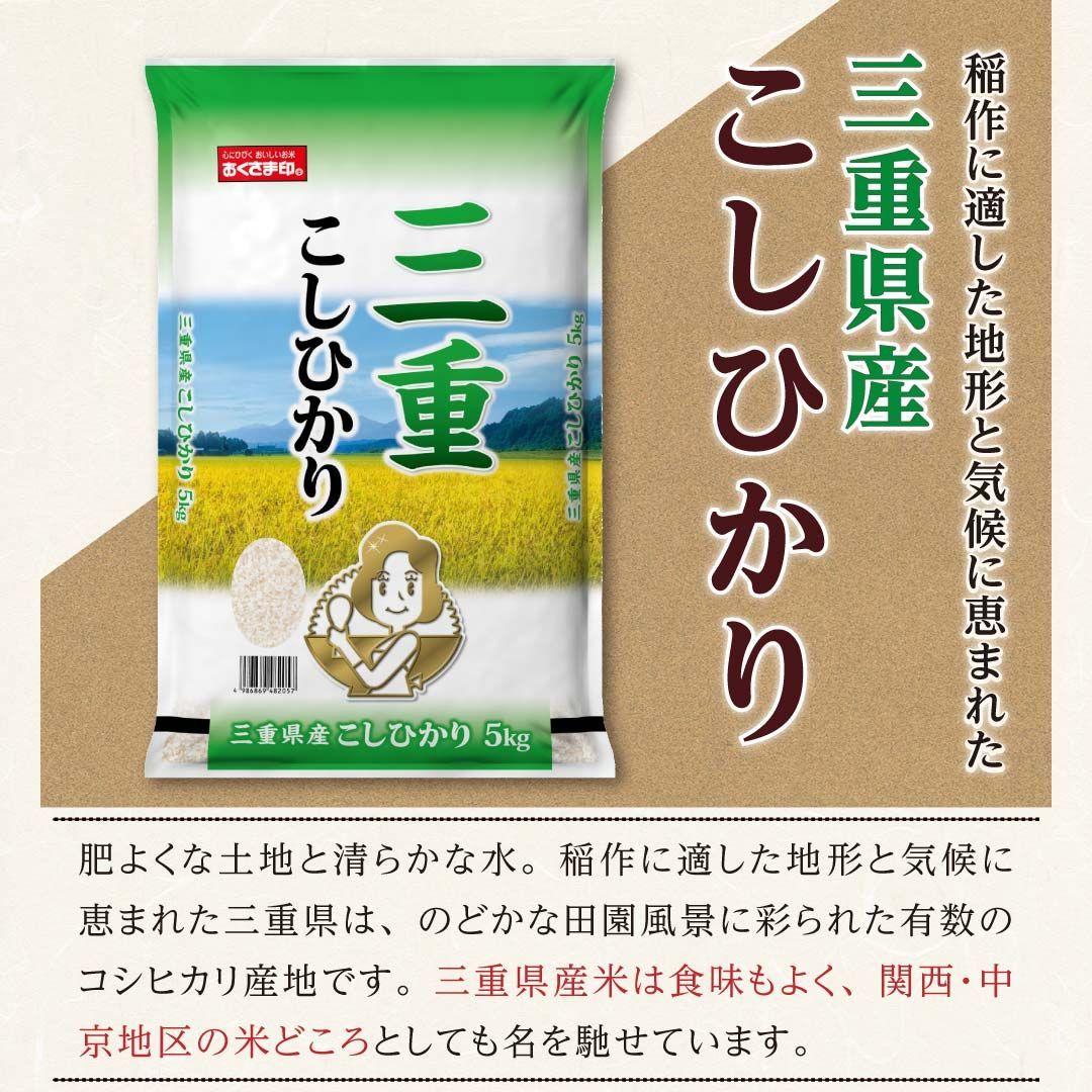 超お徳用三重県産　コシヒカリ20kg 精米出来ます 米/穀物