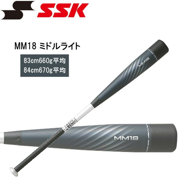 安い初売SSK MM18 84 670gミドルライト バット