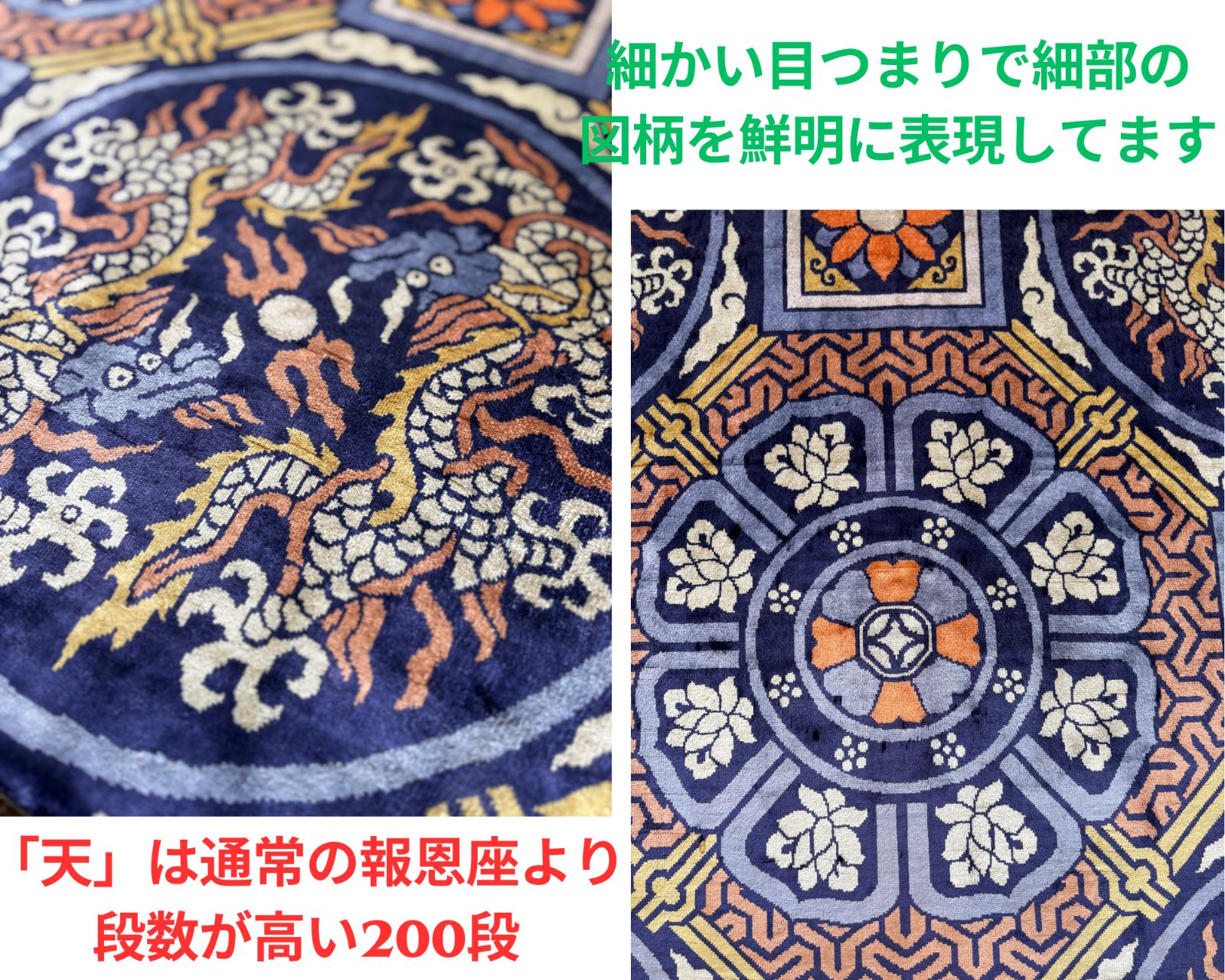 中国美術緞通