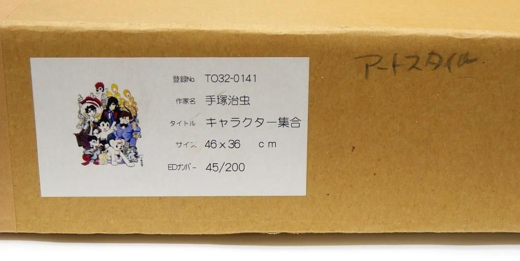 手塚治虫 ピエゾグラフ 「キャラクター集合」 アート 版画