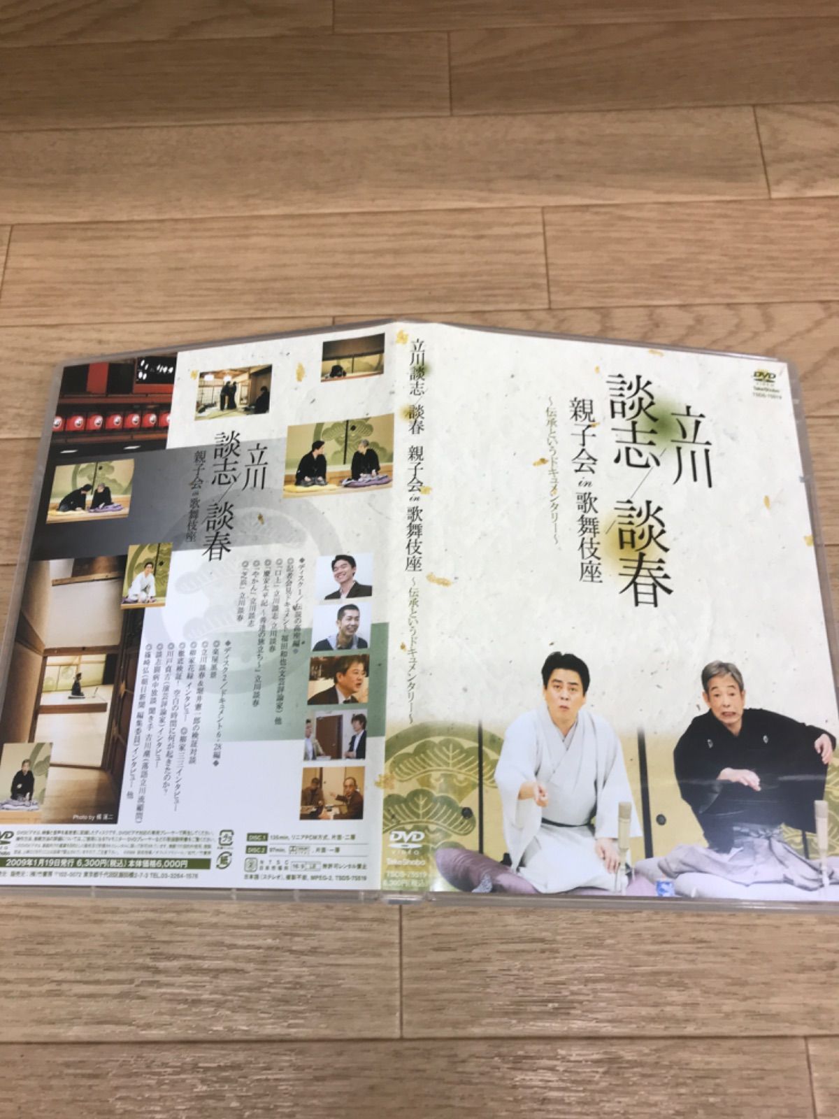 立川談志 立川談春 親子会 in 歌舞伎座 ~伝承というドキュメンタリー~ [DVD] 2mvetro 51SUm5Jdp8L.jpg_BO30,255,255,