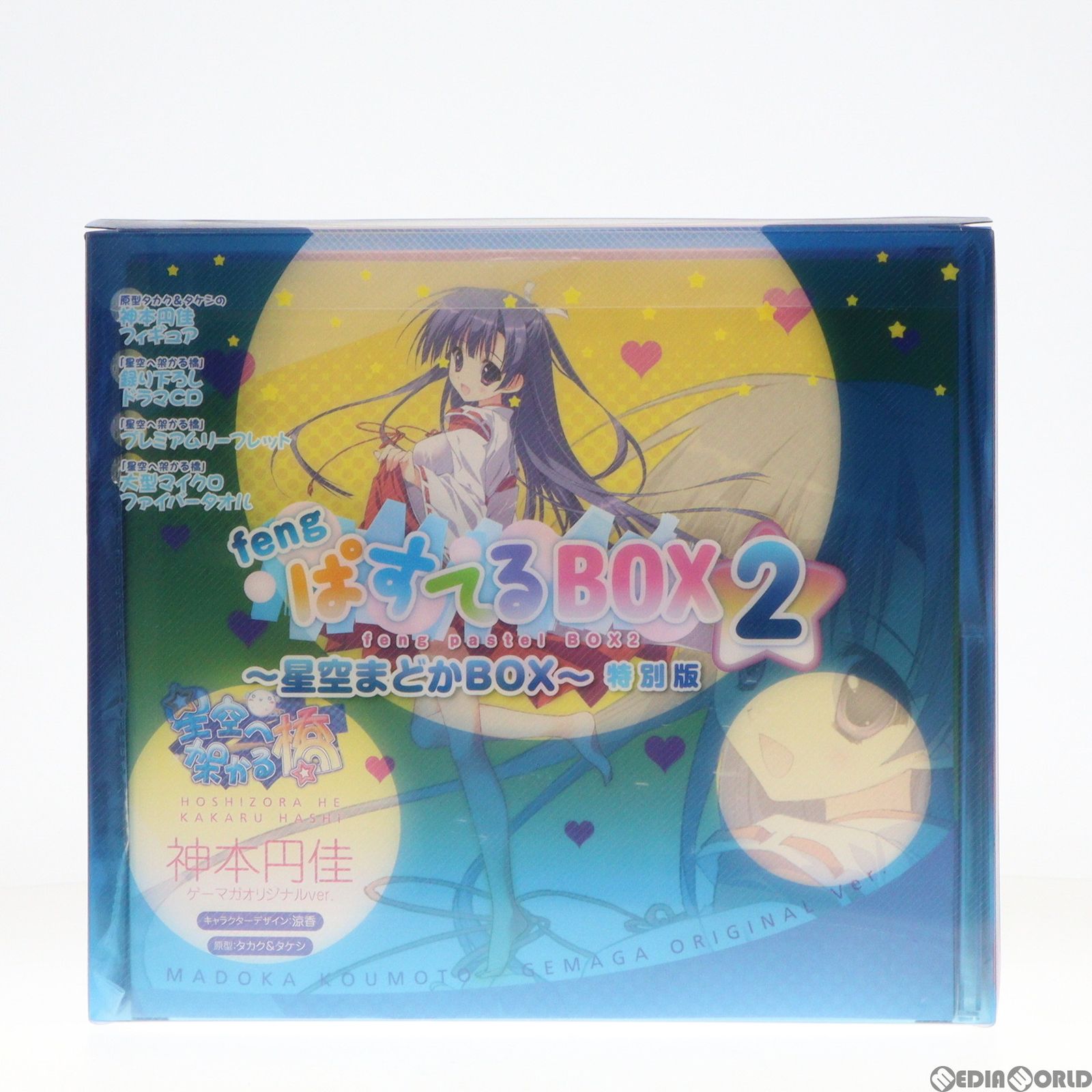 SBクリエイティブ ゲーマガPremium ぱすてるBOX2 ～星空まどか
