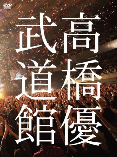 高橋優　LIVE SPECIAL SELECTION DVD 高橋優 LIVE SPECIAL SELECTION DVD 高橋優 LIVE SPECIAL SELECTION
