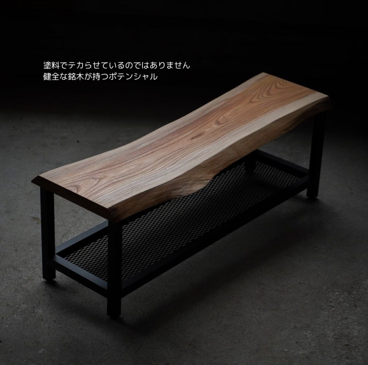 ケヤキの一枚板 棚のついたローテーブル