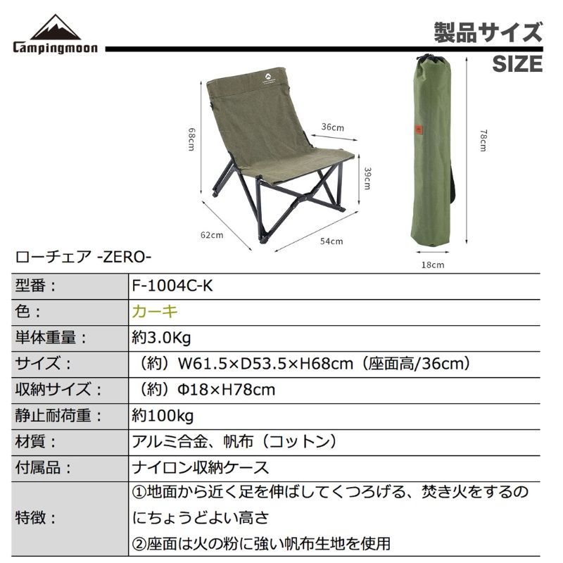 ★キャンピングムーン★コットンローチェア-ZERO- F-1004CK★カーキ★ CAMPING MOON コットンローチェア ZERO F-1004CK カーキ - メルカリ