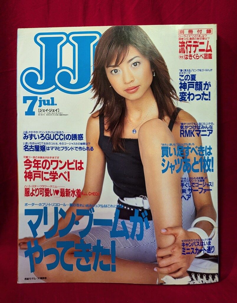JJ 2001年7月号