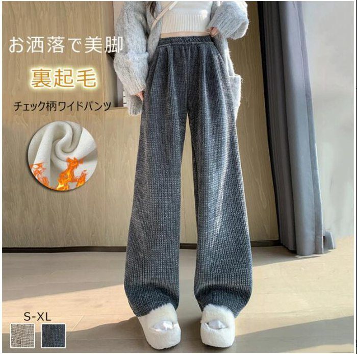 裏起毛 パンツ レディース ワイドパンツ 秋冬 あったか ツイード風 チェック柄 ストレートパンツ ボトムス ロング パンツ チェック柄 ロングパンツ イージーパンツ ゆったり 小さなチェック
