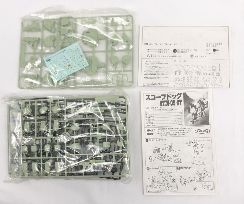 中古】未組立 タカラ 装甲騎兵ボトムズ 1/35 ATM-09-ST