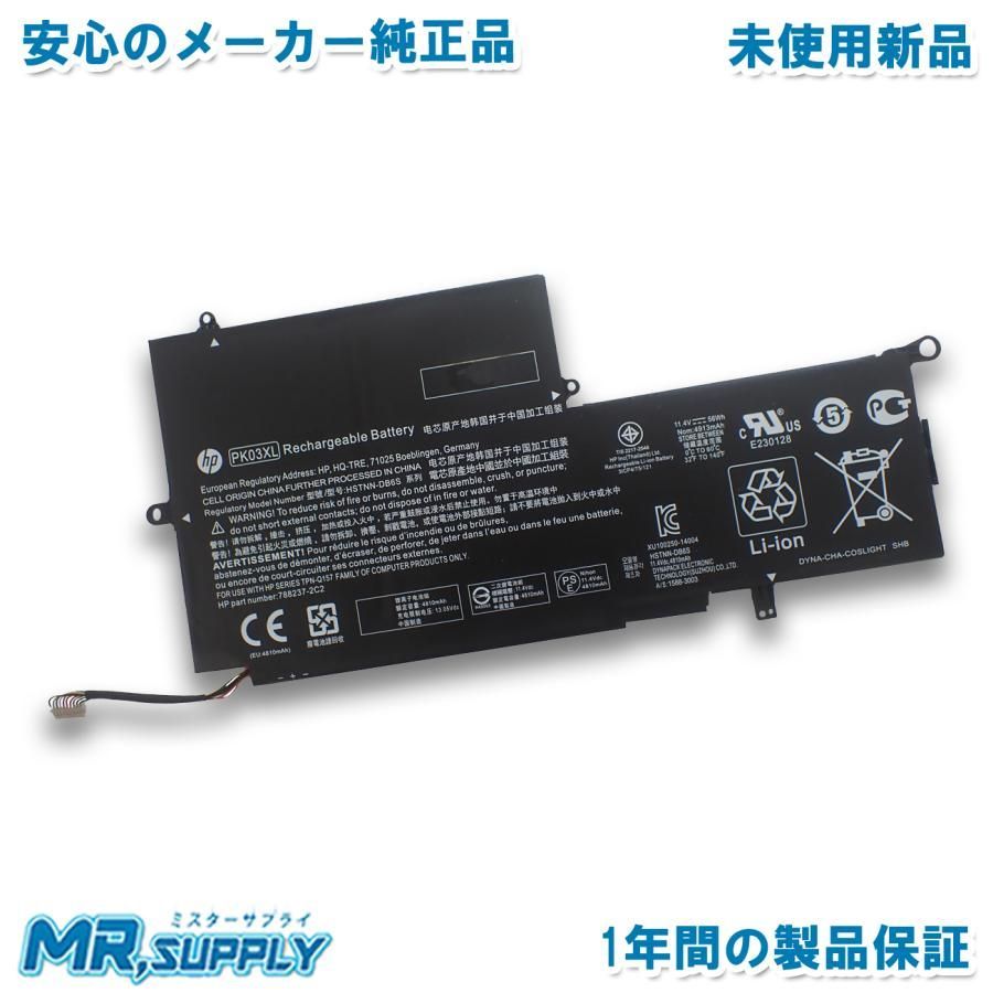 HP スペクター Spectre x360 13-4100 | 13-4129tu メーカー純正 交換用内蔵バッテリー 788237-2C1 789116-005 PK03XL