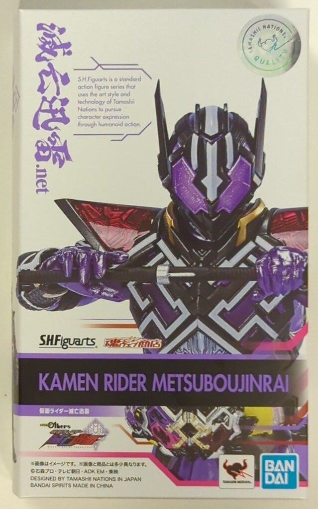 仮面ライダーゼロワン S.H.Figuarts 滅亡迅雷.net 6体セット