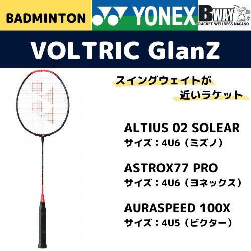 YONEX ボルトリック グランツ（VOLTRIC GlanZ） - メルカリ