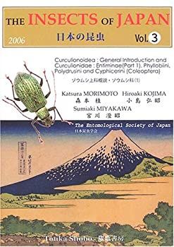  日本の昆虫 (Vol.3)
