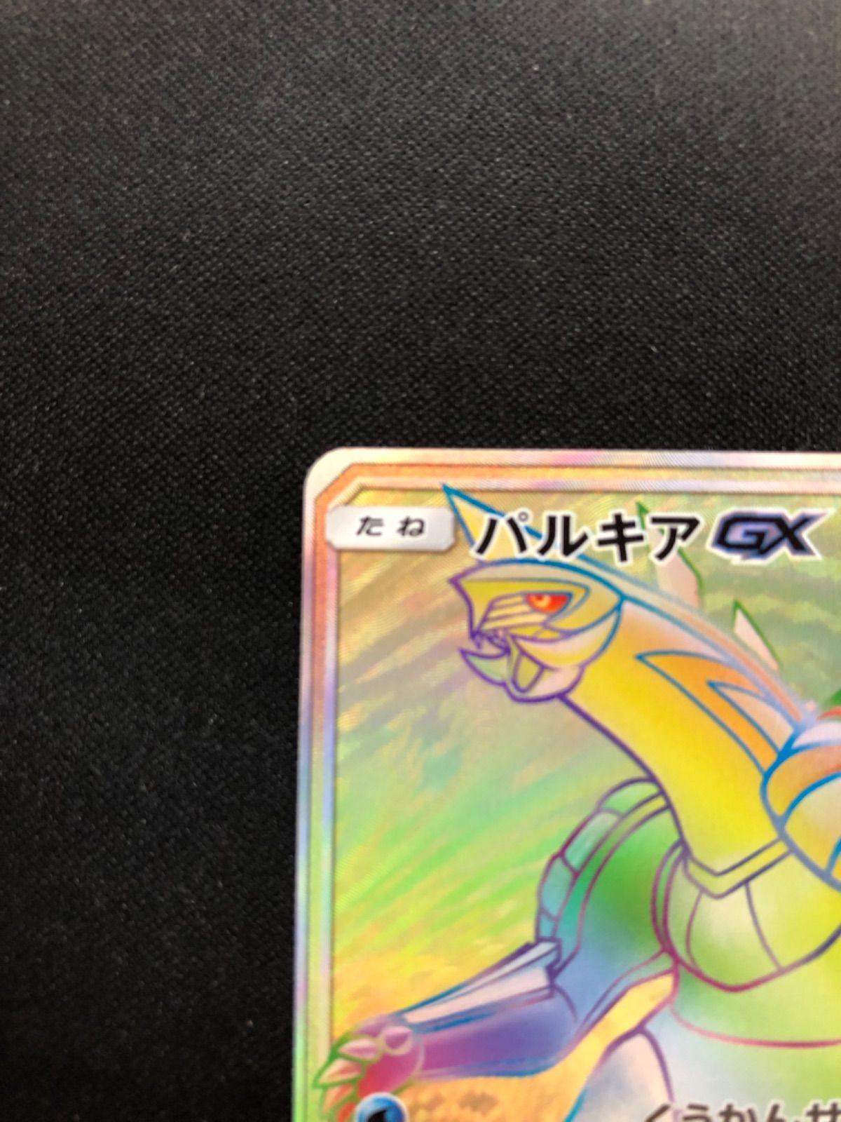 【A270】ポケモンカード パルキアGX SM5M 075/066 HR パルキアGX 075/066 HR｜ポケカシングルカード通販｜Cloveストア