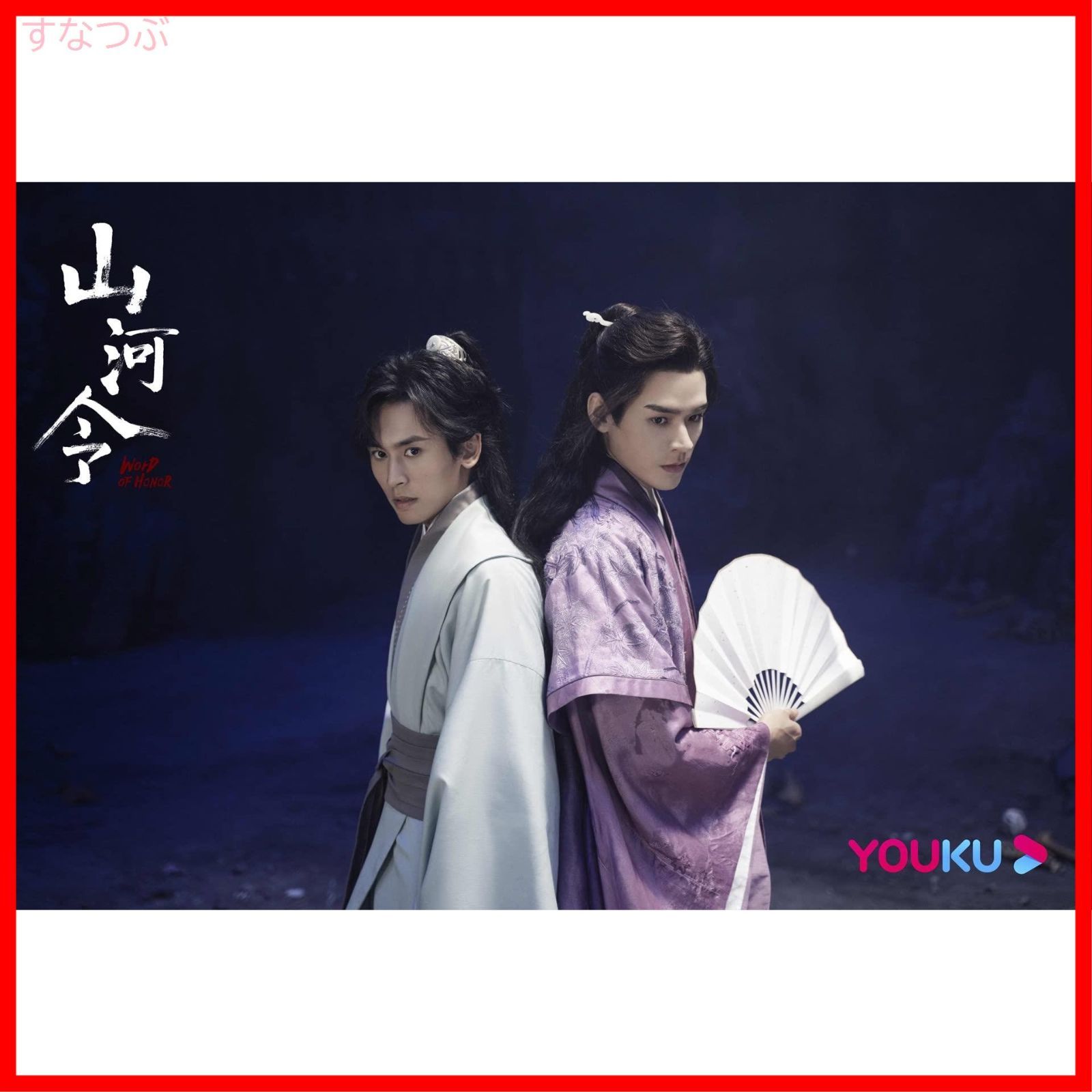 新品未開封】山河令 Blu-ray BOX2 チャン・ジャーハン (出演) ゴン 