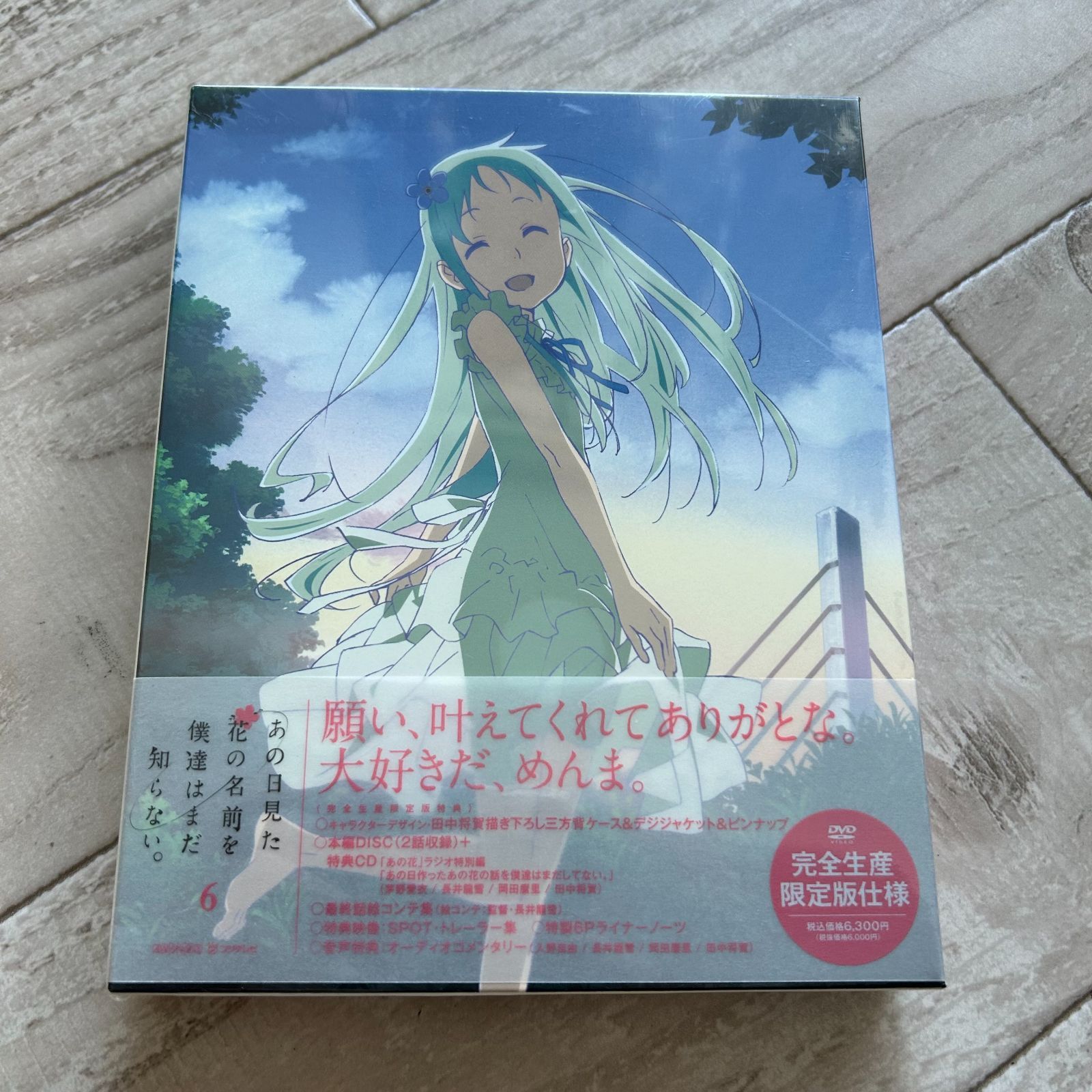 あの日見た花の名前を僕達はまだ知らない。 6 完全生産限定版：未開封