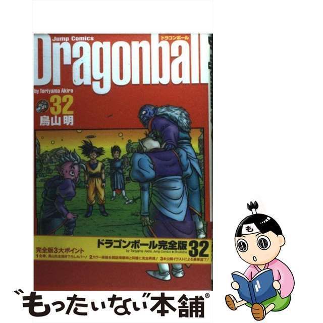 税込】 Dragon Ball(ドラゴン・ボール)完全版 1巻〜32巻 少年漫画