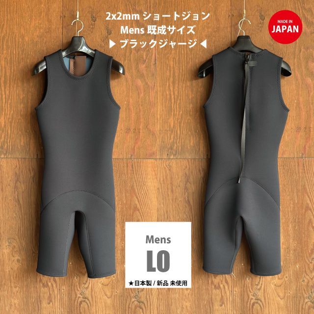 新入荷 即決 メンズLO 174～176cm|71～73kg CLASSIC 2mm ブラックジャージ | ショートジョン ♂LOサイズ
