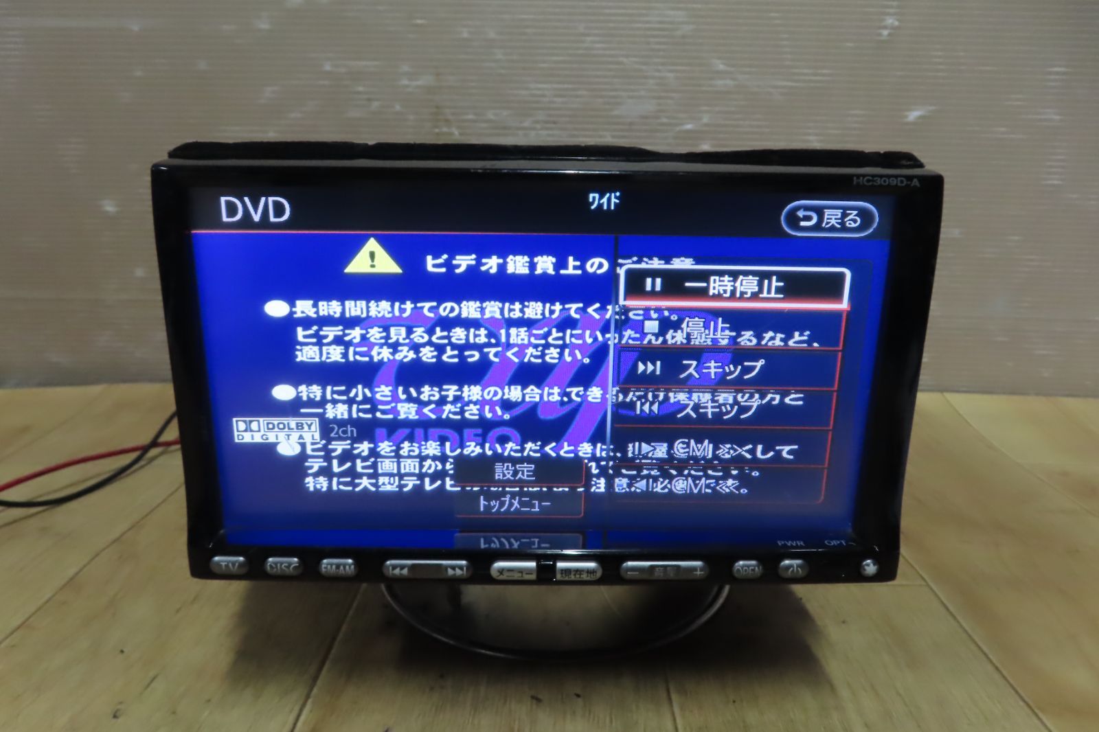 日産純正 HDDナビ HC309D-A CD/DVD 地デジ B-CASカードリーダー付き 