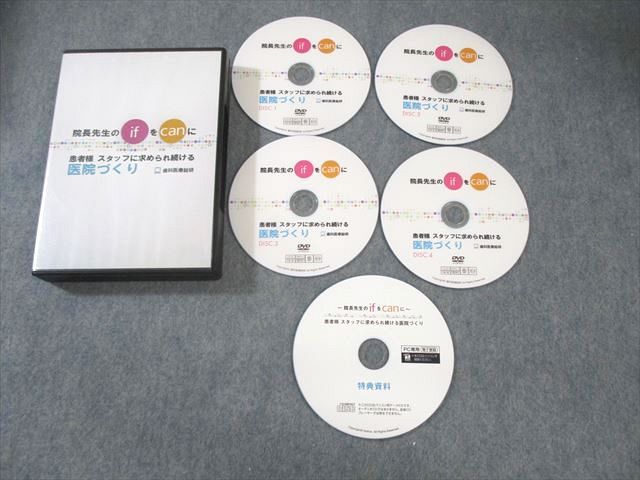XL02-068 歯科医療総研 院長先生のifをcanに 患者様・スタッフに求められ続ける医院づくり 状態良品 DVD4枚/CD1枚  030s3D