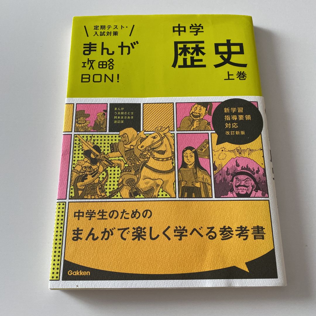 中学歴史 上巻、下巻 2冊セット - 語学・辞書・学習参考書