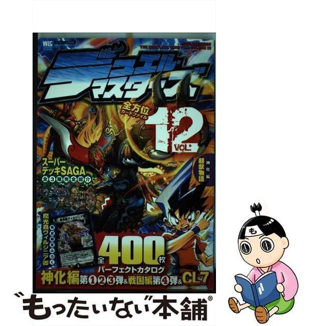 中古】 デュエル・マスターズ全方位カードファイル vol.12 (ワンダーライフスペシャル) / 小学館 / 小学館 - メルカリ