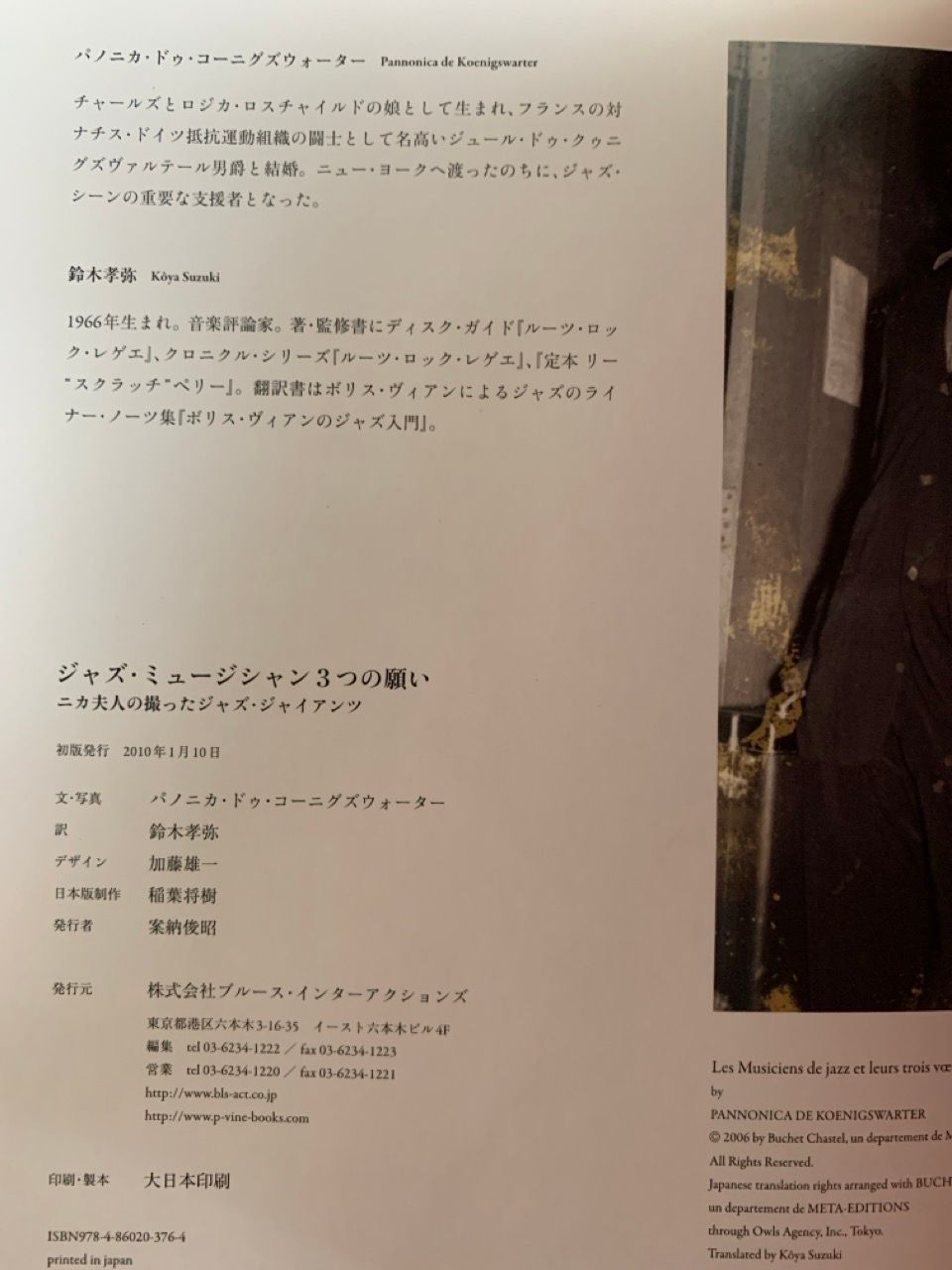 ジャズ・ミュージシャン3つの願い ニカ夫人の撮ったジャズ