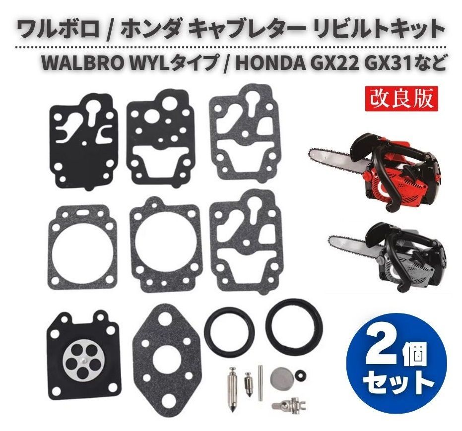 Walbro ワルボロ K20-WYL WYLタイプ HONDA GX22 GX31 刈払機 小型チェンソー あどけな エアブロワー