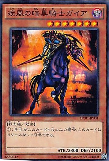 ◇疾風の暗黒騎士ガイア 3枚セット 遊戯王 3枚セット 遊戯王
