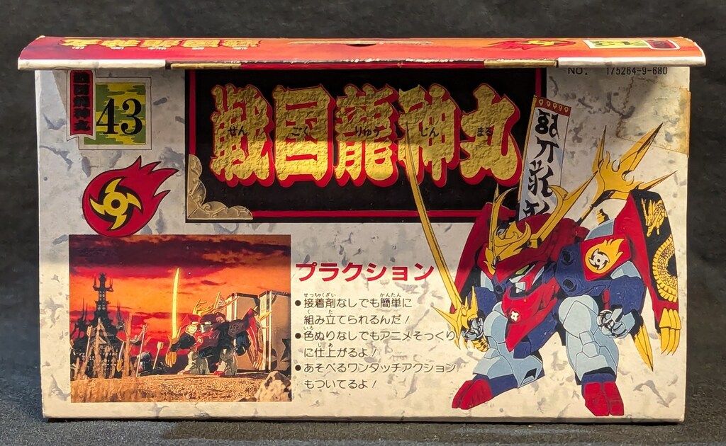 魔神英雄伝ワタル プラクション 43 戦国龍神 魔神英雄伝ワタル プラクション 43 戦国龍神 魔神英雄伝ワタル