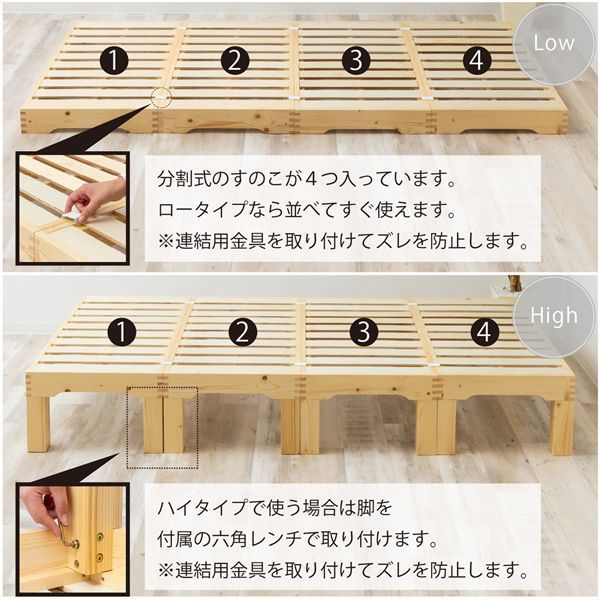 分割式すのこベッド
