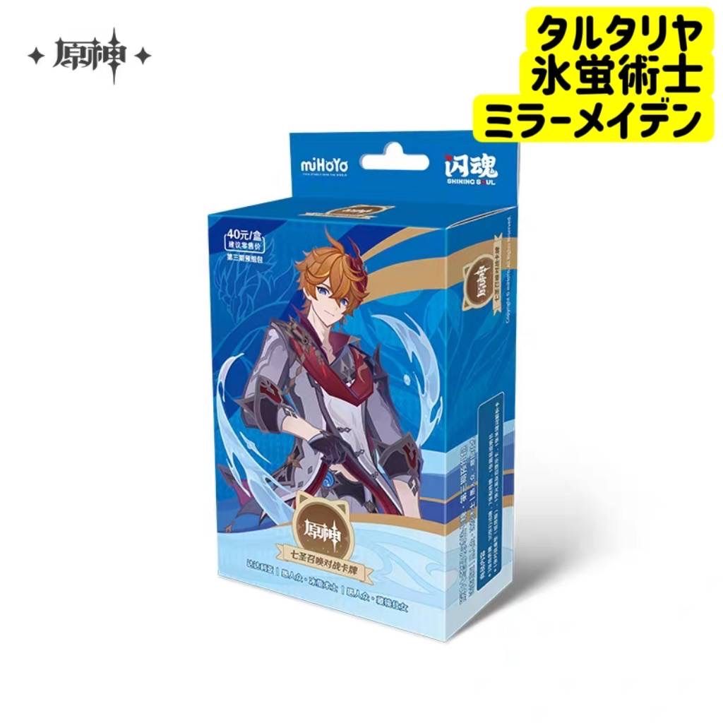 原神タルタリヤ 七聖召喚 カード 原神10枚七聖召喚 放浪者