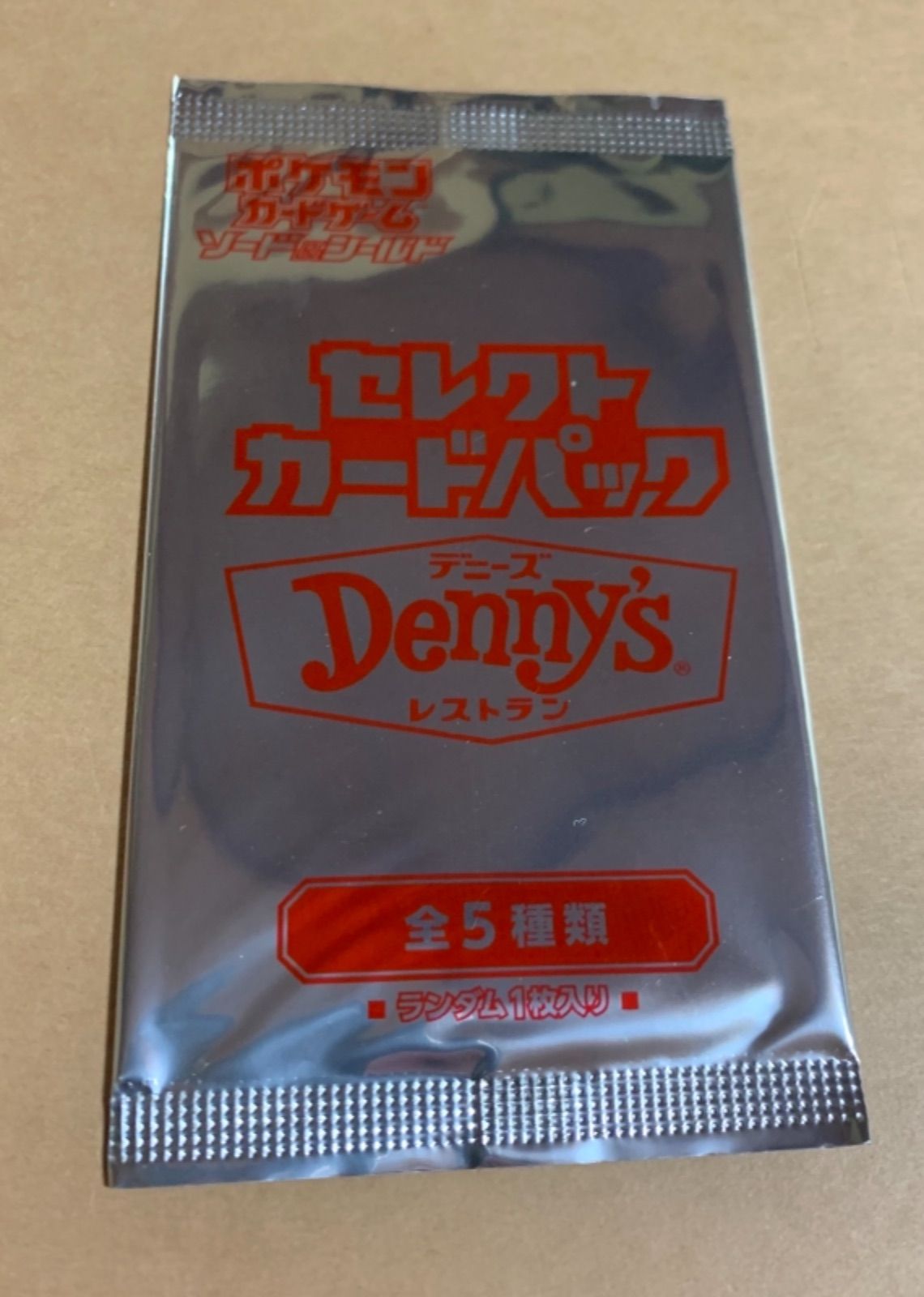 コメント無しでご購入可⭕️【新品未使用】ポケモンカード ポケカ Denny’s デニーズ セレクトパック