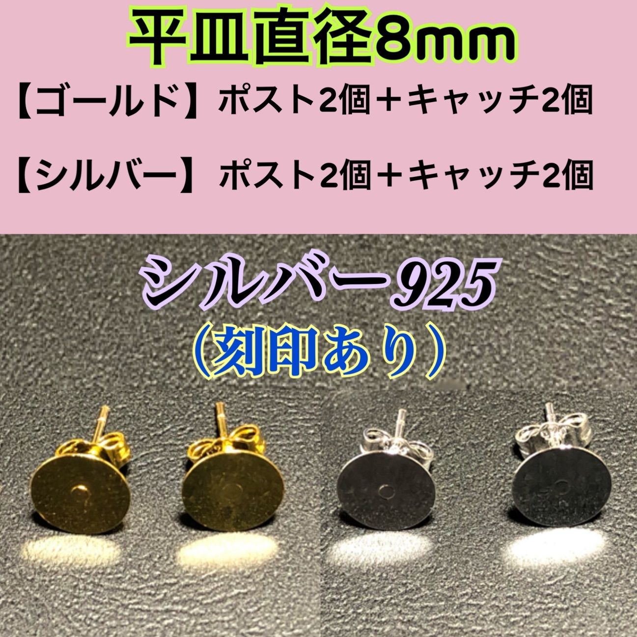 ゴールド＋シルバー】2個づつセット 平皿部分8mm シルバー925 - メルカリ