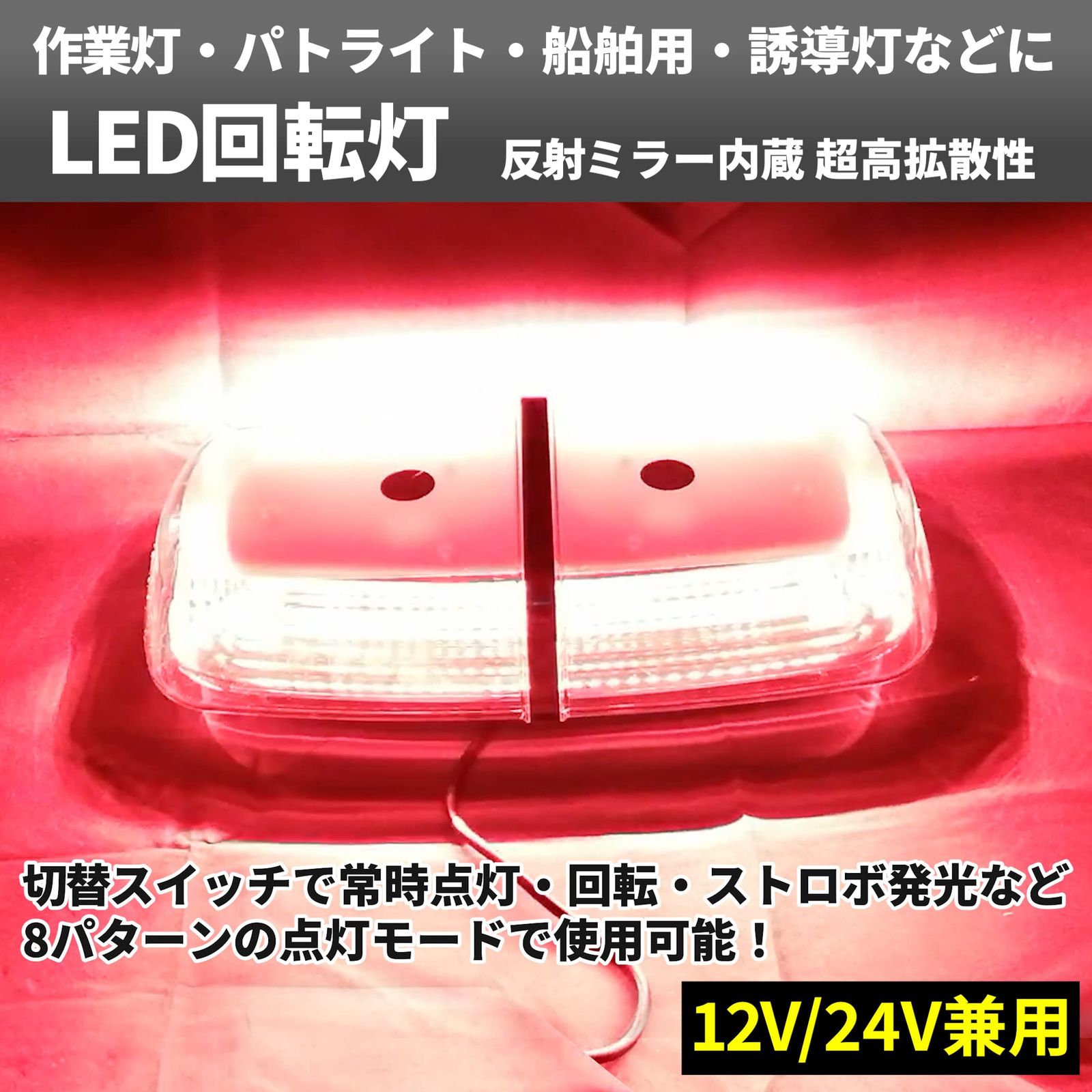 応募券 Lezalic 回転灯 パトランプ (レッド) 点滅灯 シガーソケット式 
