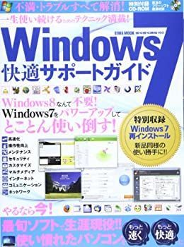 【中古】【非常に良い】Windows 7快適サポートガイド―やるなら今!最旬ソフトで生涯現役!!使い慣れたパソ (英和MOOK らくらく講座 160)