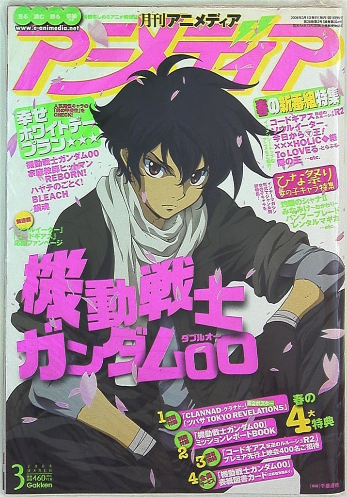 アニメディア　2008年6月　付録付き 月刊アニメディア 付録付 2008 - メルカリ