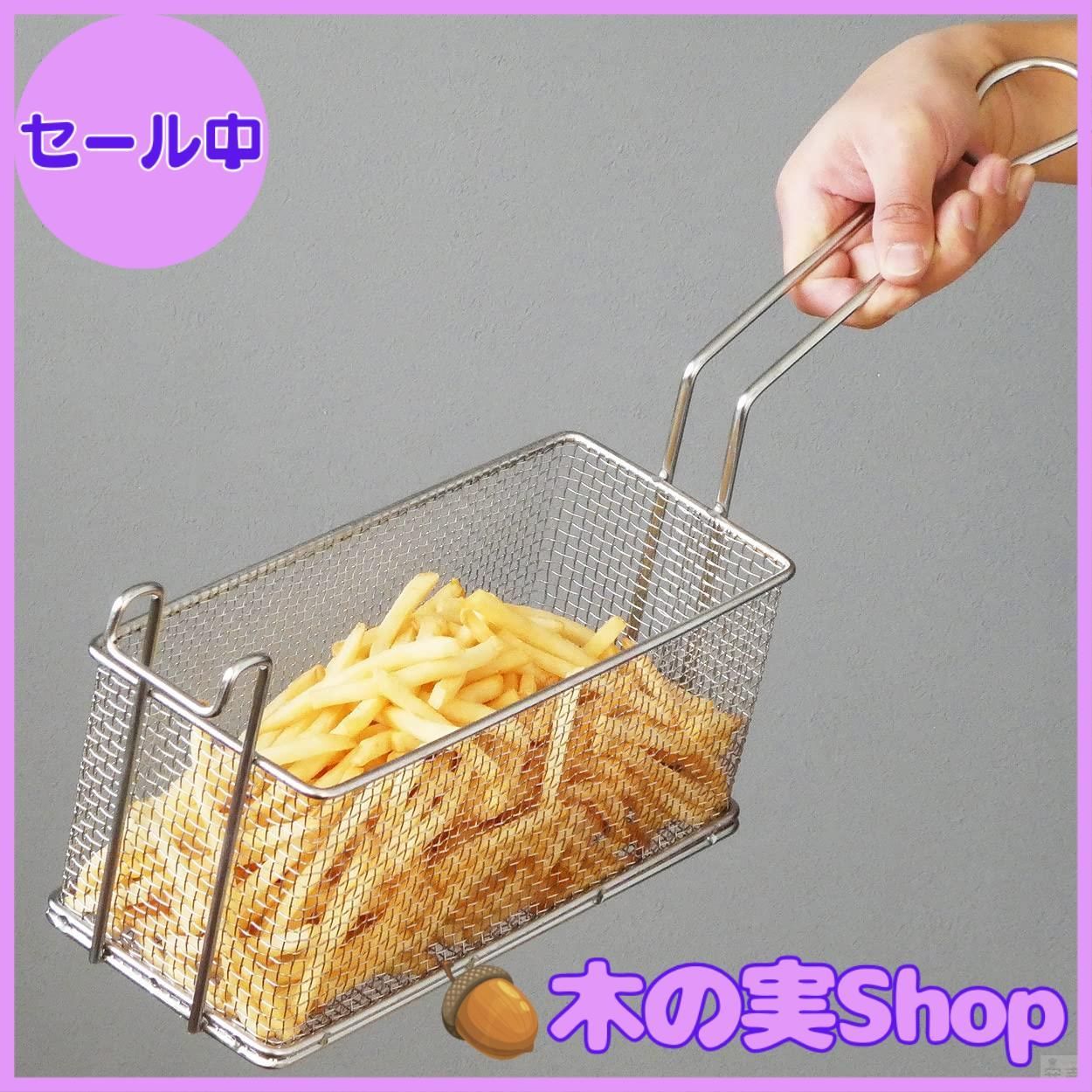 【未使用】　ポテトフライヤー　揚げ網　バスケット　4点 Amazon | iimono117 ポテトフライヤー 網かご (大) ステンレス製