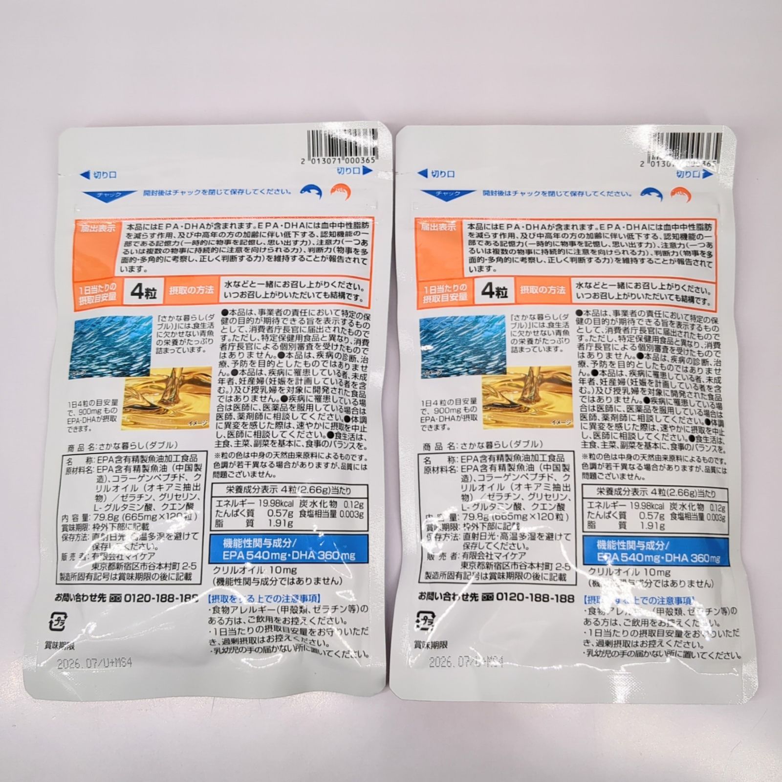 マイケア さかな暮らし ダブル 30日分 120粒入 2袋セット - メルカリ マイケア さかな暮らし ダブル 30日分 120粒入 2袋セット - メルカリ