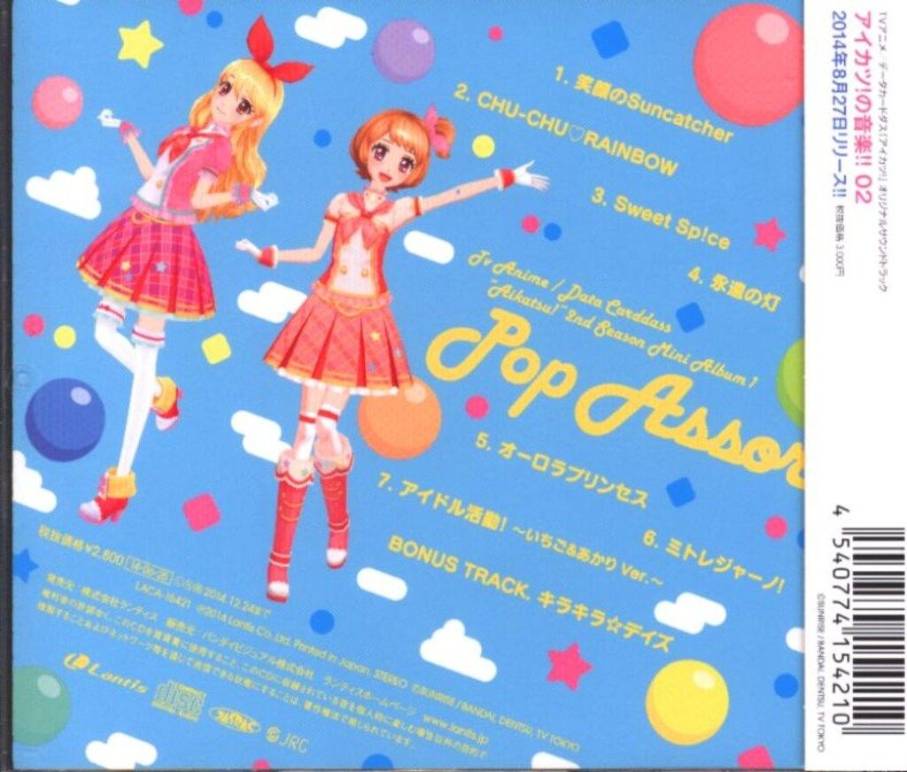 アイカツ! 2ndシーズン 挿入歌ミニアルバム 初回)Pop Assort 1 - メルカリ