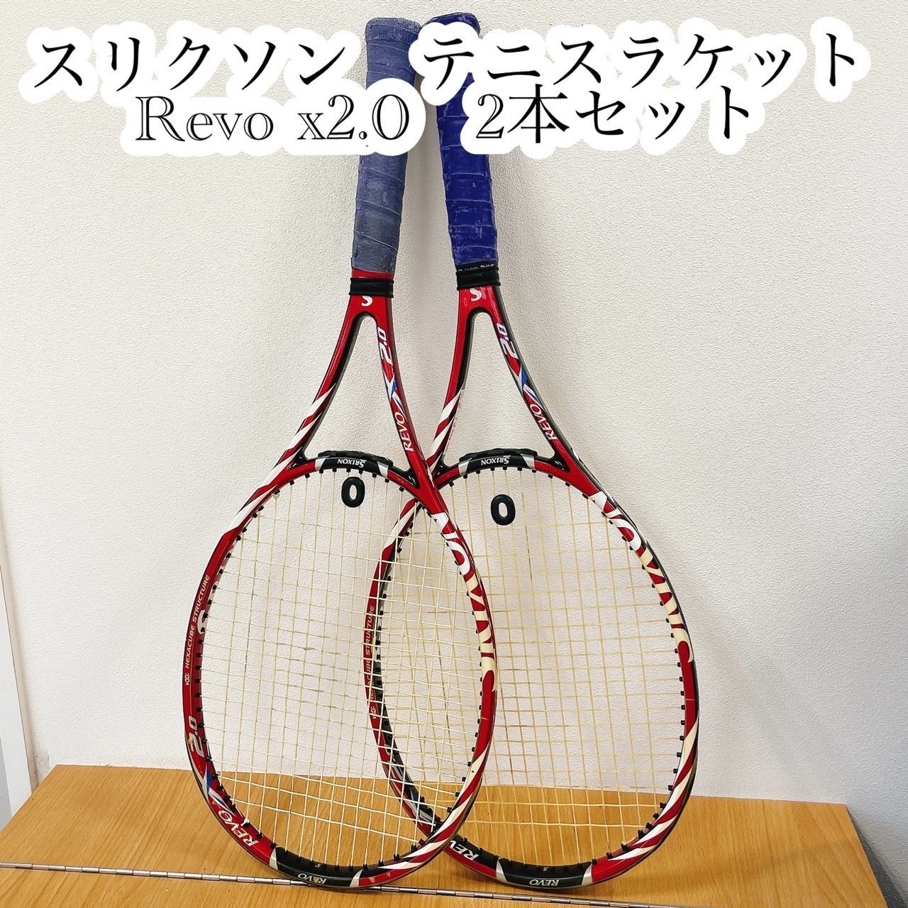Srixon Revo 2.0 Tour ラケット 2本セット スリクソンREVO CC2.0 TOUR テニスラケット2本セット グリップ2