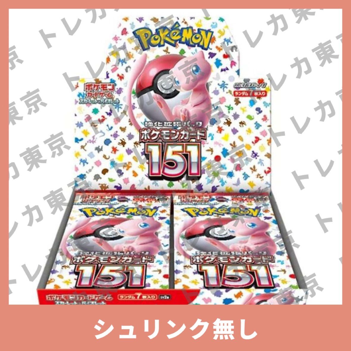 ポケモンカード151 1BOX シュリンク無し